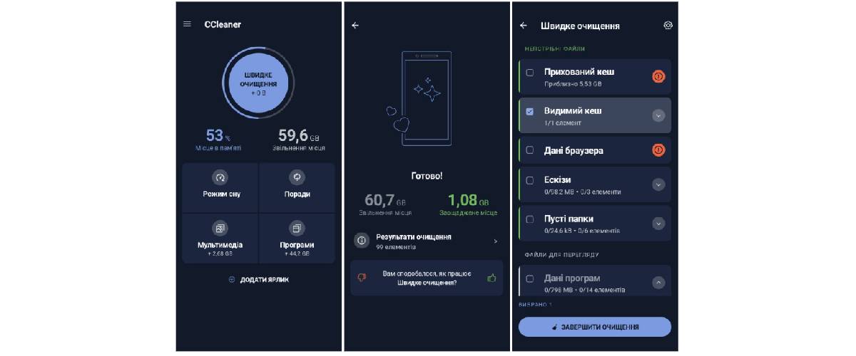 Як очистити пам'ять телефону від непотрібних даних?
